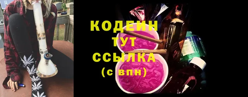 Кодеиновый сироп Lean Purple Drank  Жуков 